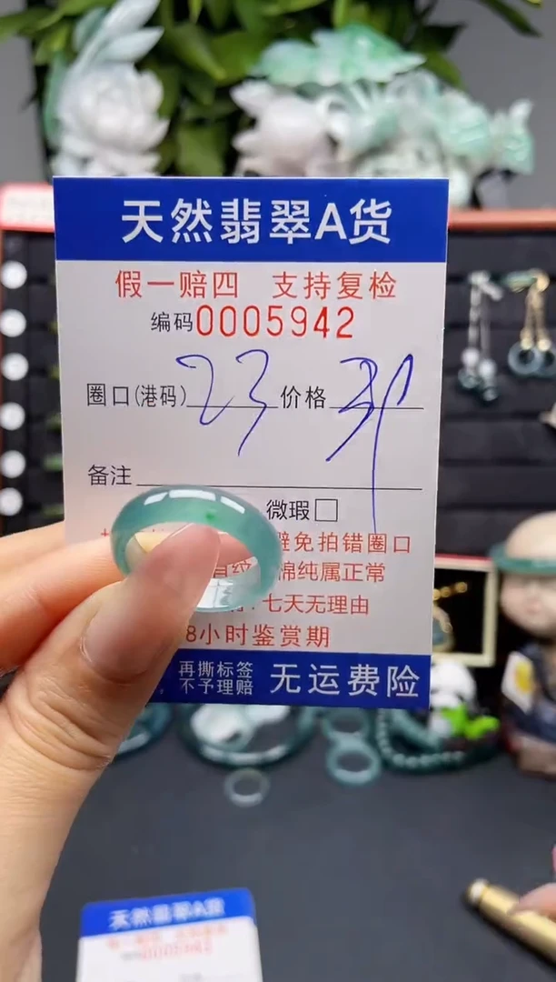 翡翠戒指未镶嵌23*5942