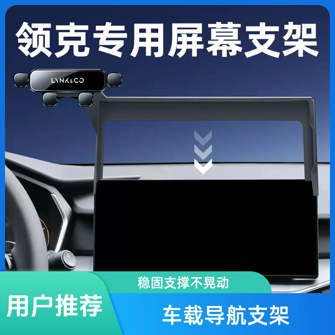 新款领克手机支架专用屏幕导航03车载手机支架