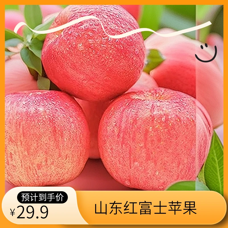 山东红富士苹果整箱5斤装单果75-80mm产地直发脆甜口感多汁皮薄