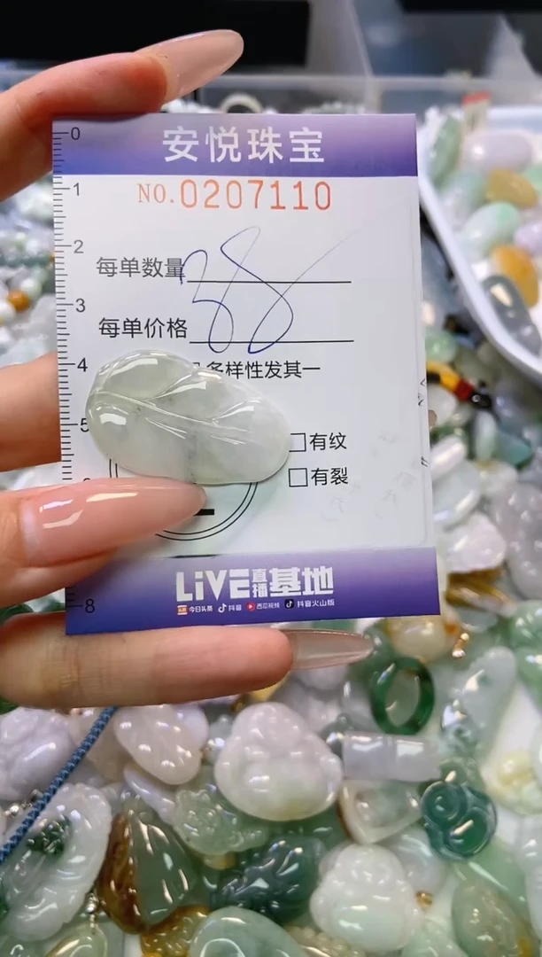 翡翠未镶嵌颈饰闪购0207110