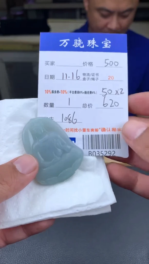 未镶嵌定制翡翠人**途 B035292