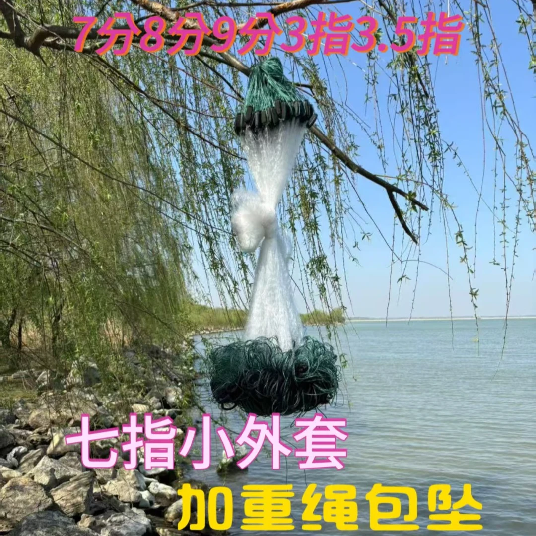 7指小外套加重流水网绳包坠三层鲫鱼网大小通吃餐条白条马口网