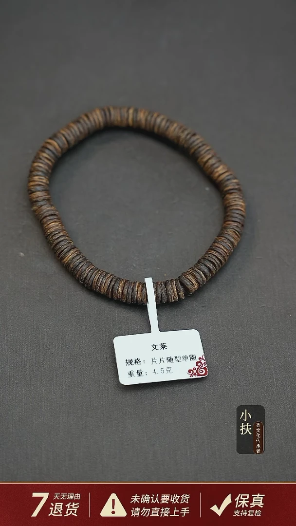 手串沉香文莱沉香4.5克随型片片珠