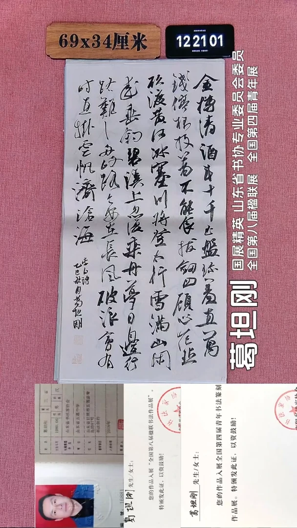 书法11    葛老师书法作品