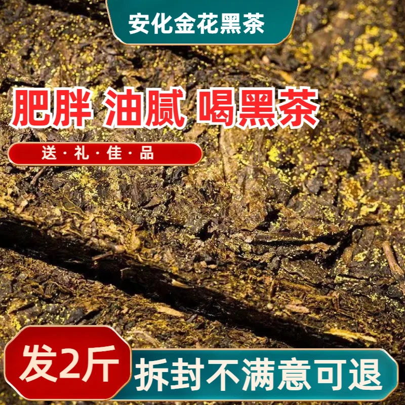 正品2斤茶叶正品黑茶正宗湖南手筑金花茯砖茶