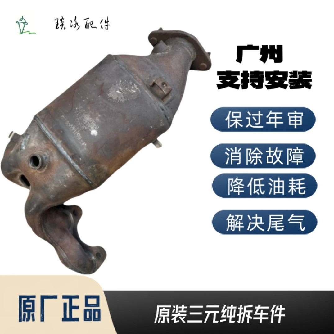适用10-17款名爵MG3 3SW上汽荣威350 360原装1.5三元催化器拆车件