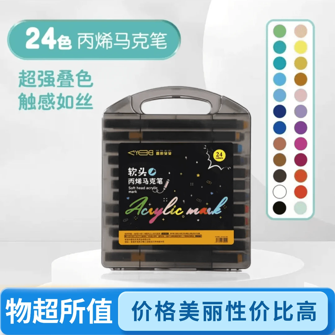 24色软头丙烯马克笔学生美术专用不透色可水洗儿童水彩笔