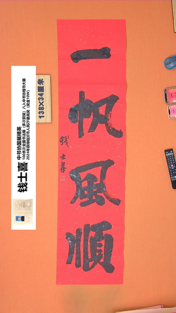 【闪购商品】书法钱老师书法作品