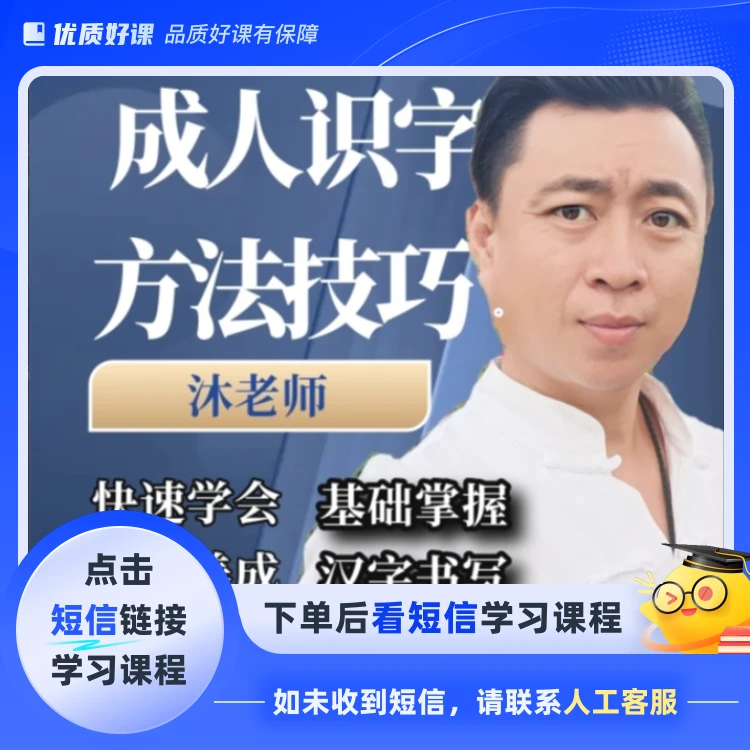 0基础成人拼音识字打字技巧（点击短信链接学习课程）