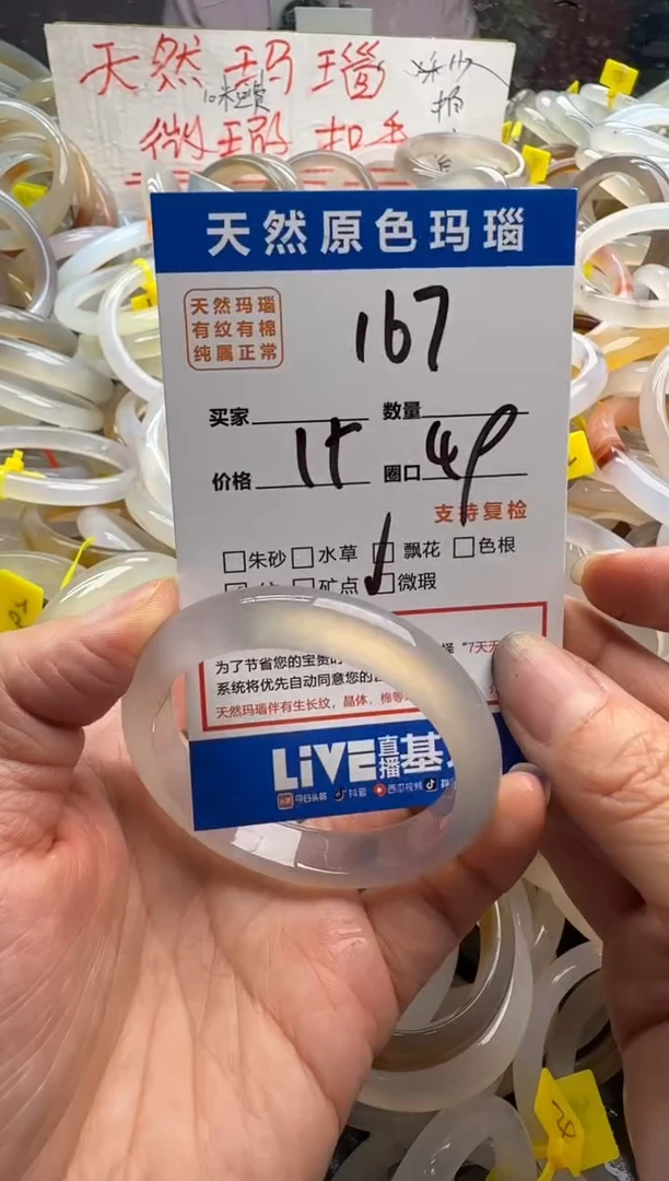 玛瑙/玉髓手镯未镶嵌167