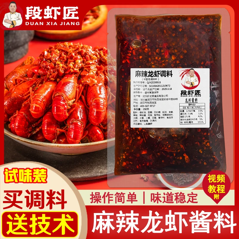【龙虾调味料源头批发厂家】正宗麻辣小龙虾调料餐饮商用配方包教学