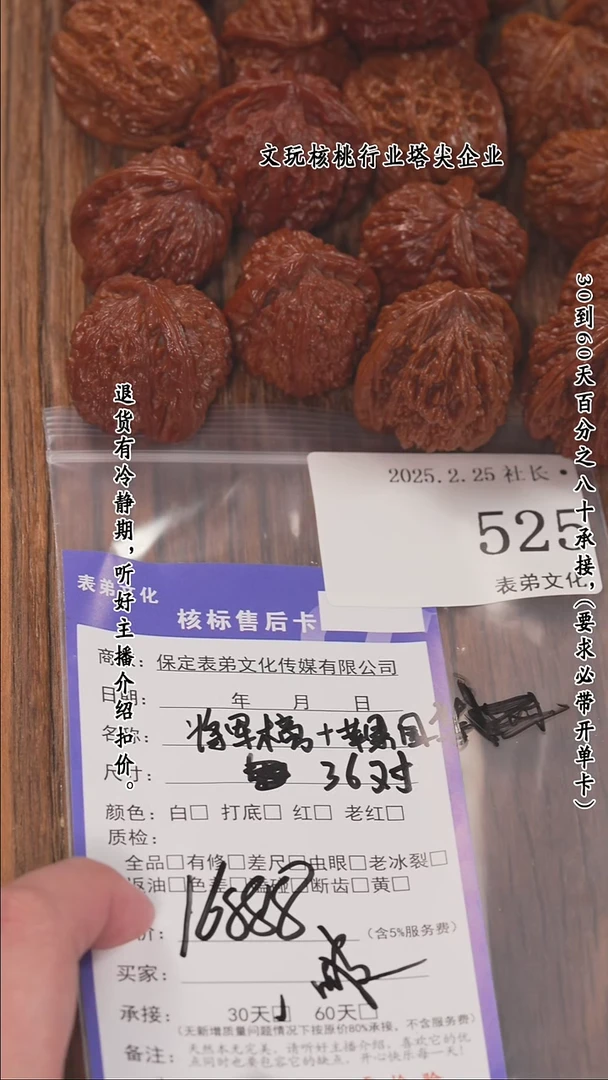 【闪购商品】文玩核桃把件525将军膀等36对