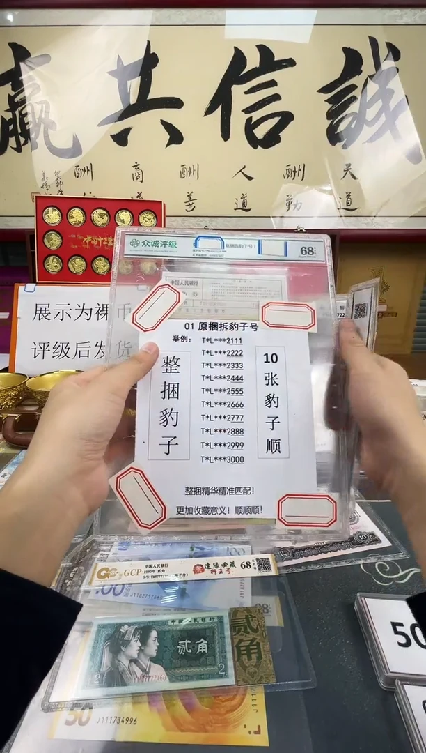 【01捆拆豹子号】带币签01捆拆豹子尾十连