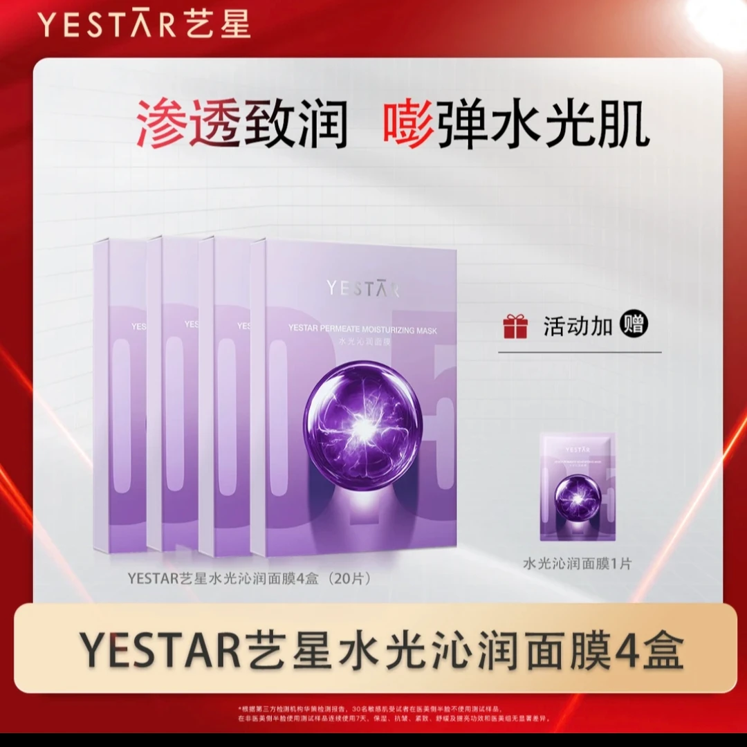 【韦雪推荐】艺星面膜水光玻尿酸抚平皱纹立体紧致学生补水保湿