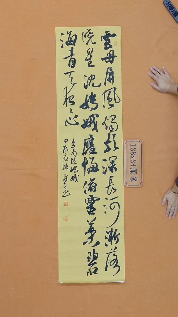 书法陈家全 河南 34*138