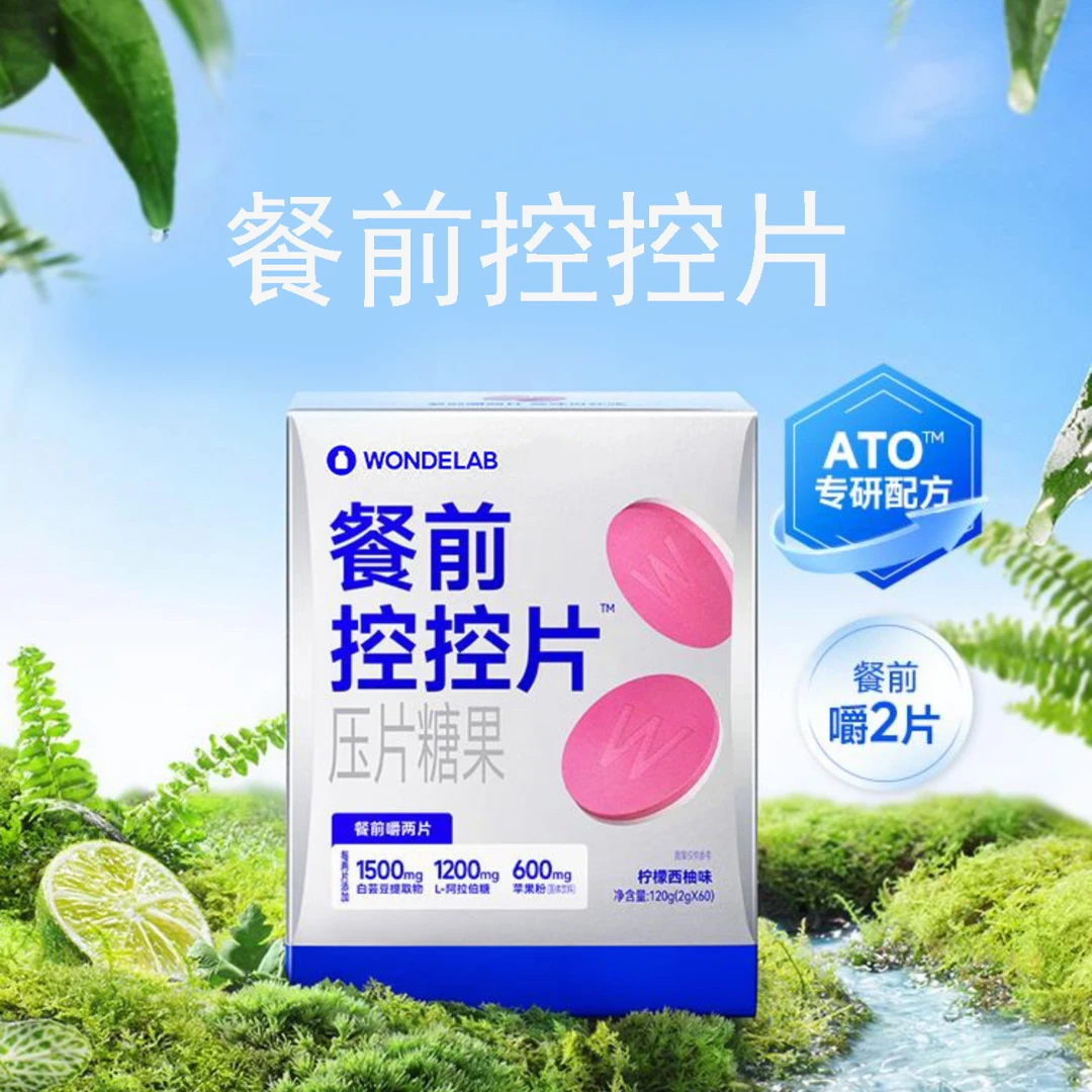 【新品上市】WondeLab万益小蓝瓶白芸豆餐前控控片0糖咀嚼片
