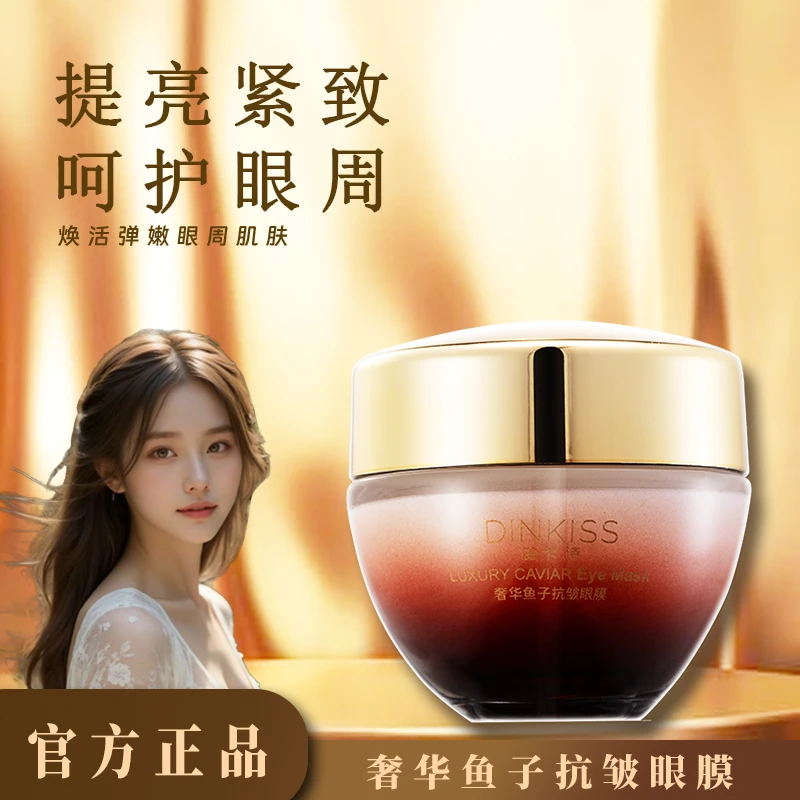 【大牌同款】鱼子酱眼膜抗皱眼霜黑眼圈眼纹眼袋淡化细纹补水保湿提