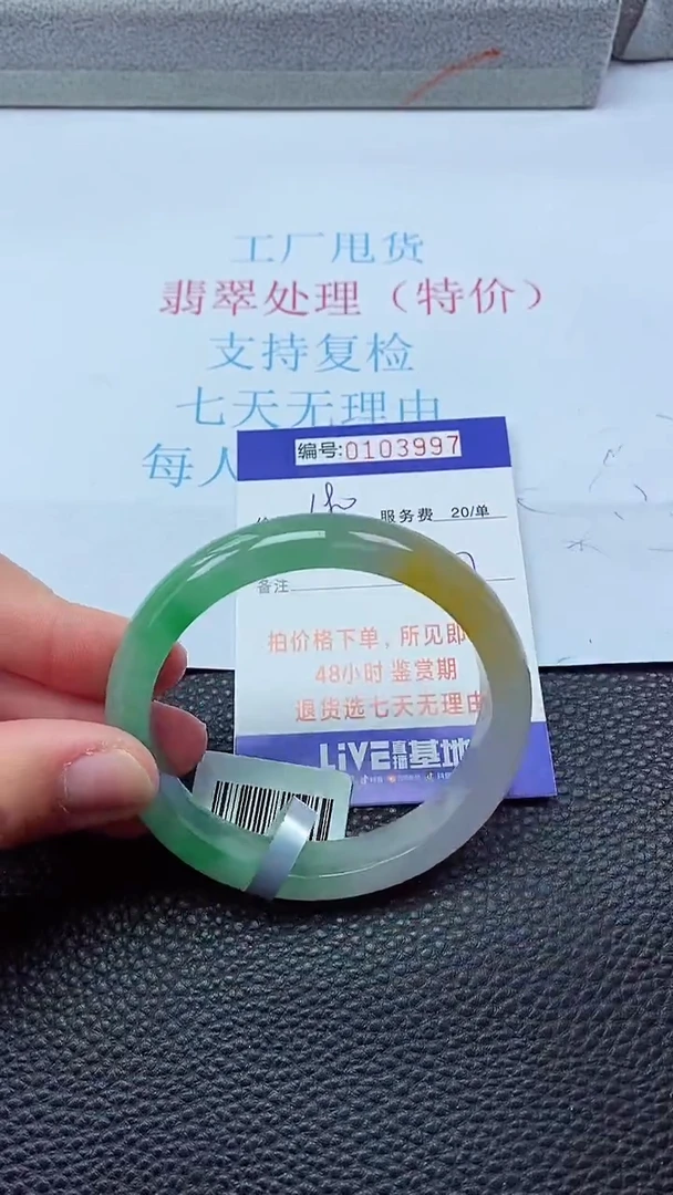 0以实物为准0000103397