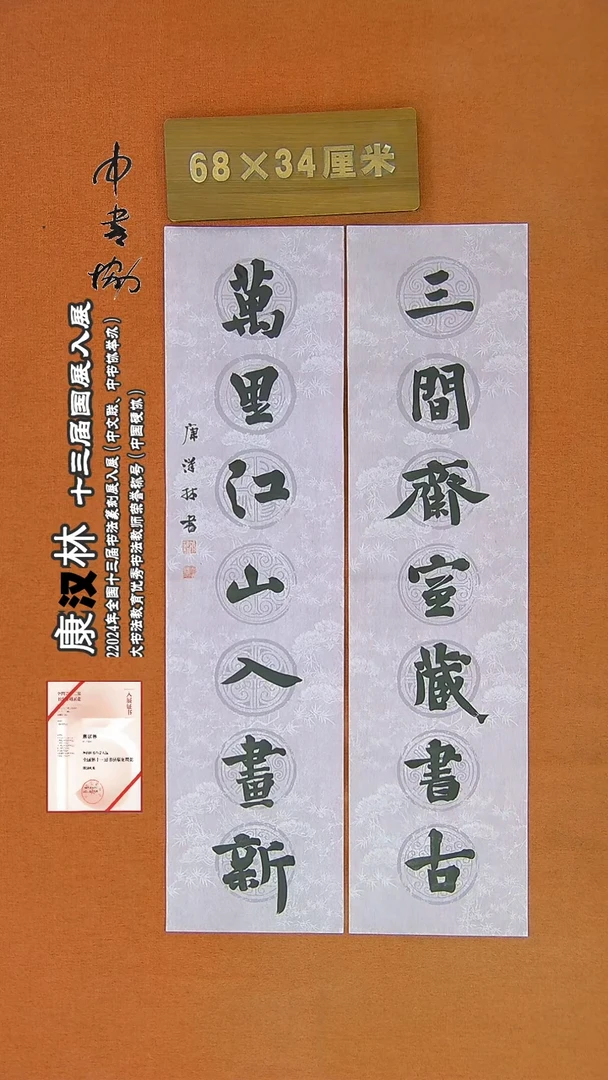 【闪购商品】书法131康翰林书法作品