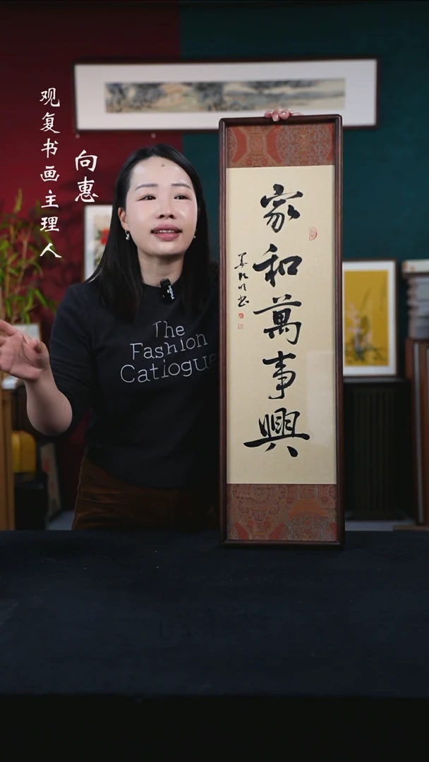 书法姜洪明-家和万事兴-25*85尺寸-锦缎-竖版