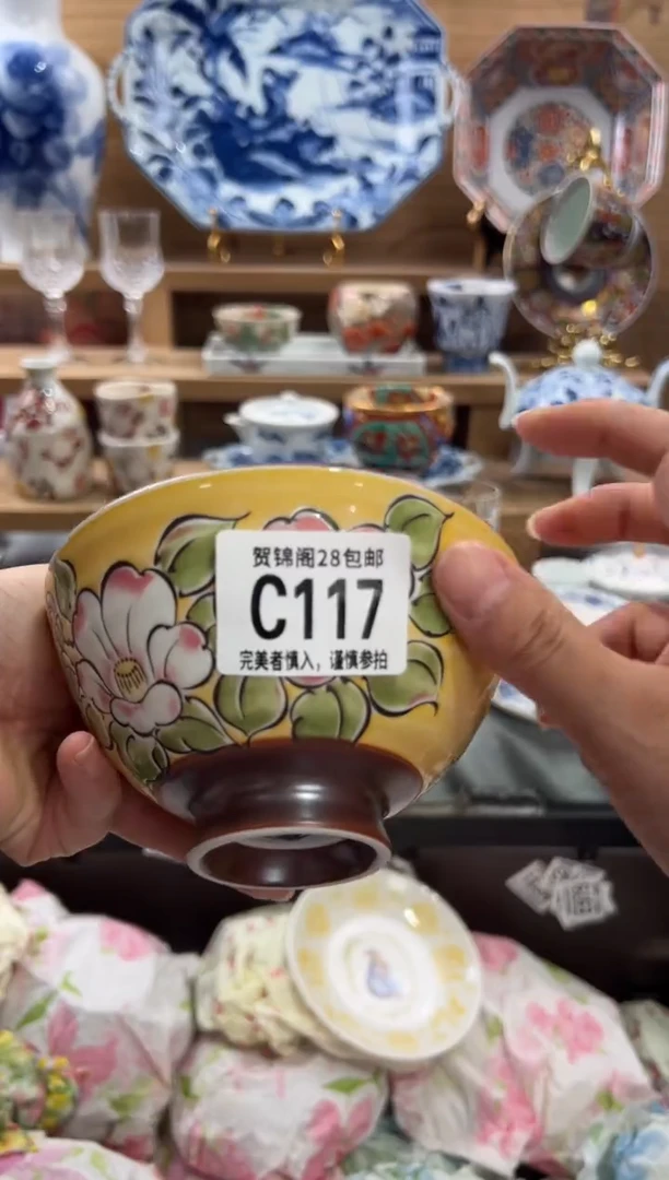 瓷片静**靖      C117