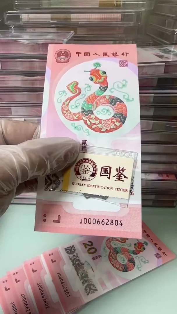 【闪购商品】塑料蛇钞-000662804单张！