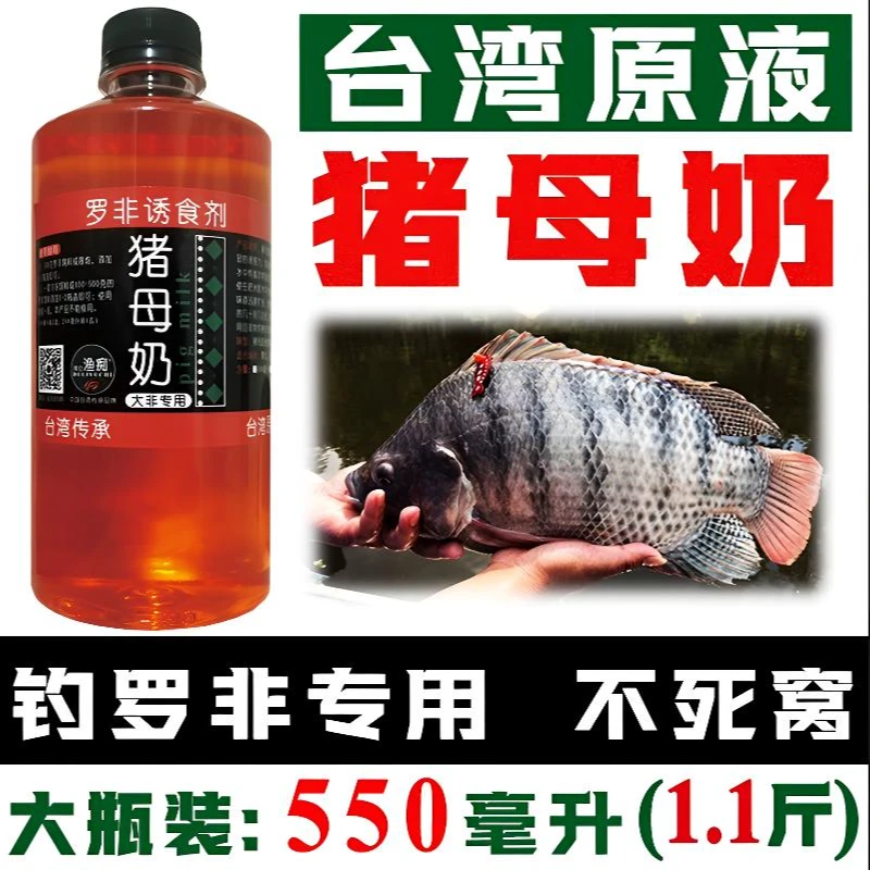 台湾猪母奶罗非小药套餐黑坑竞技专用窝料散炮冷冻饵料添加剂香精