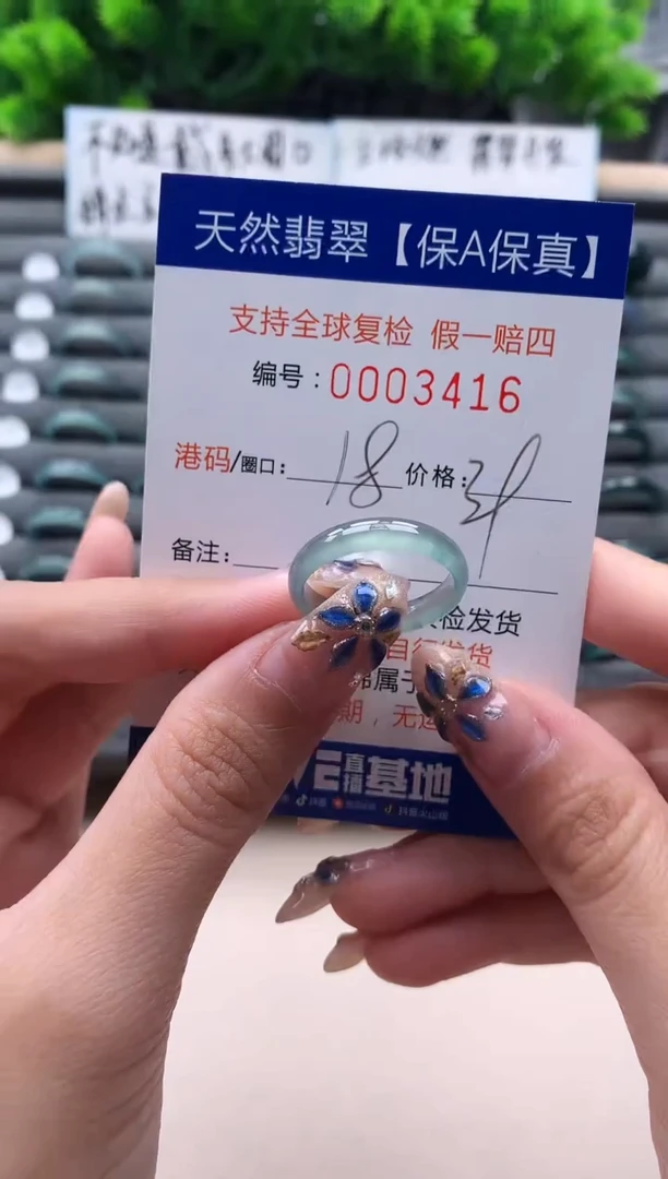 未镶嵌戒指翡翠  3416