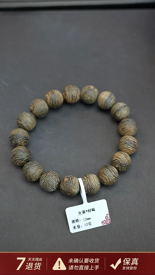 沉香手串文莱*好味沉香12克1.2手串单圈