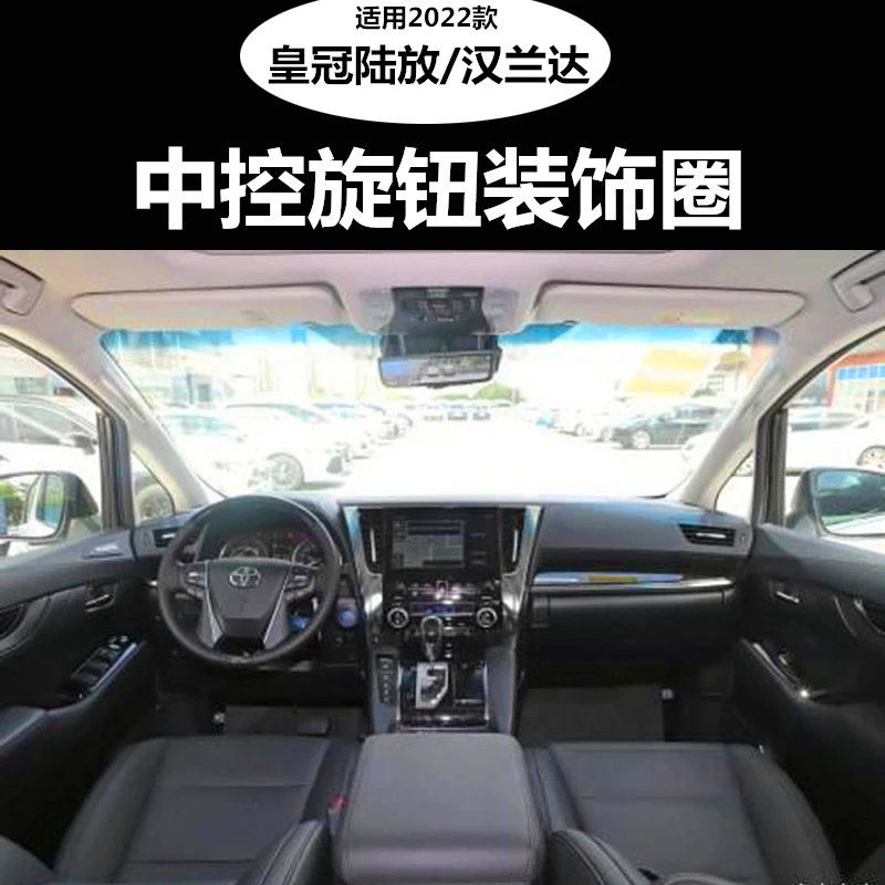 适用于22款丰田汉兰达空调旋钮陆放后视镜旋钮点火圈内饰改装装饰