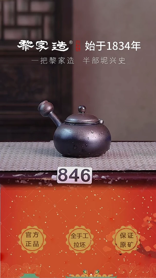 壶846F黎家园底款约100cc柴烧作品球孔