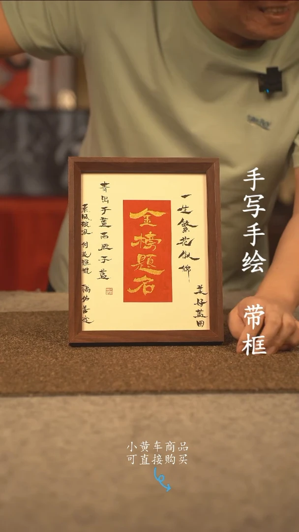 书法谦****e10寸 国潮书法摆件 编号 310