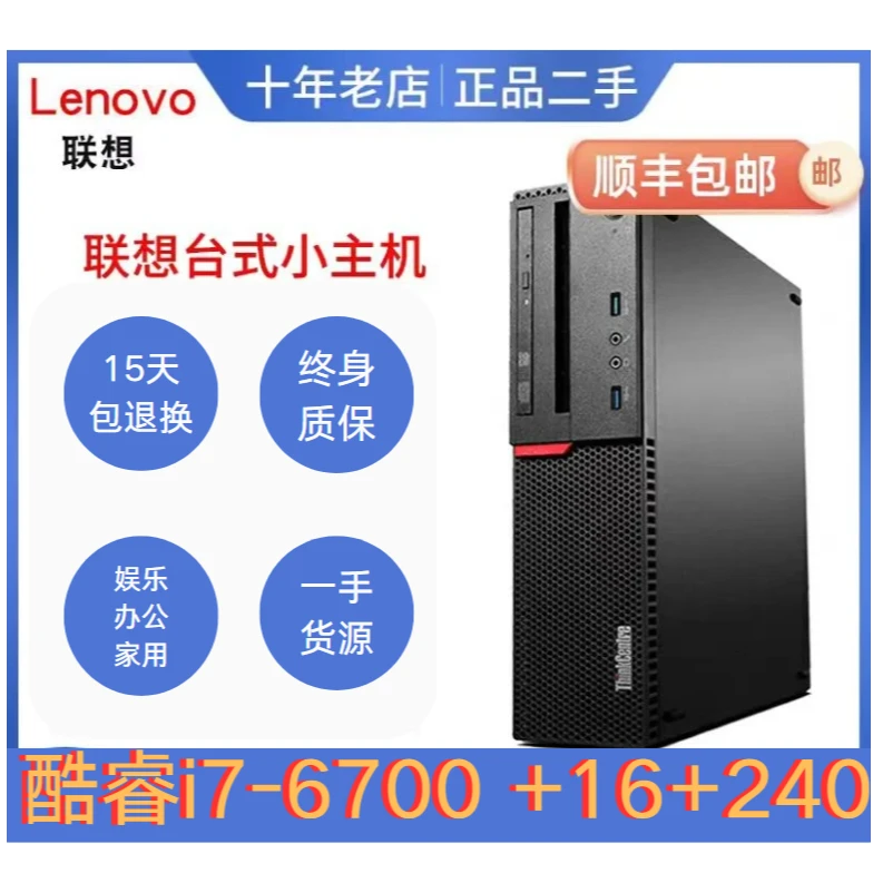 9新 Lenovo/联想 联想i7-6代 原装品牌设计游戏电脑
