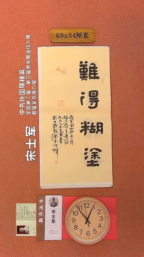 【闪购商品】书法184        宋士军书法作品