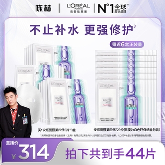 【陈赫推荐】欧莱雅安瓶面膜补水修护保湿抗皱舒缓-