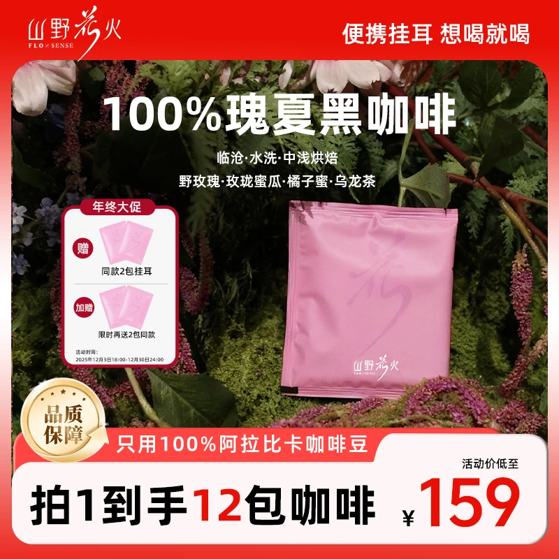 【花间醉】 100%纯瑰夏 阿拉比卡SOE美式醇香 0糖无负担