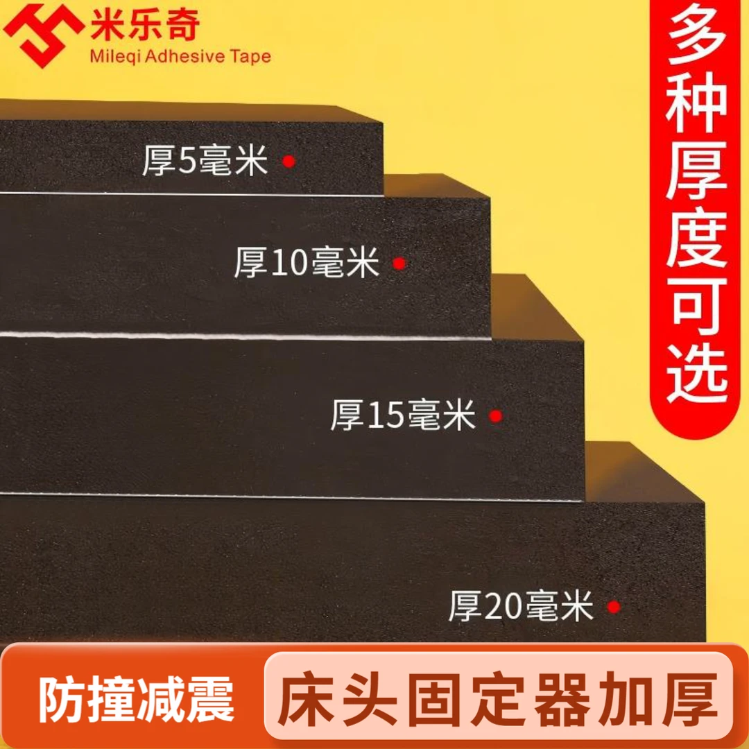 床头防撞神器防床咯吱嘎吱响防摇晃刮墙减震缓冲床头防撞垫耐磨