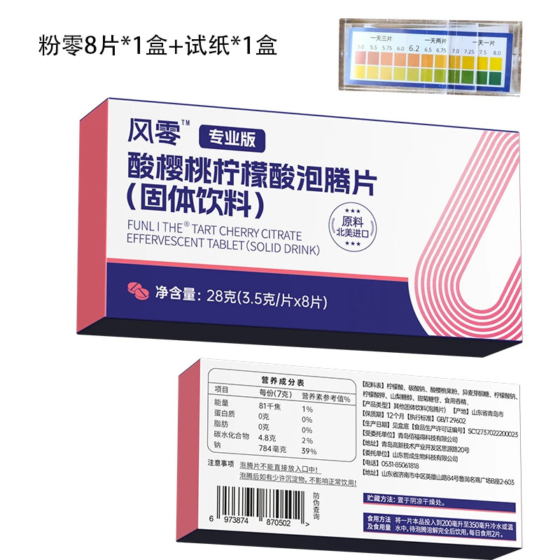 送pH试纸「酸碱肉眼可见」风零酸樱桃柠檬酸泡腾片 4天试用见pH颜色