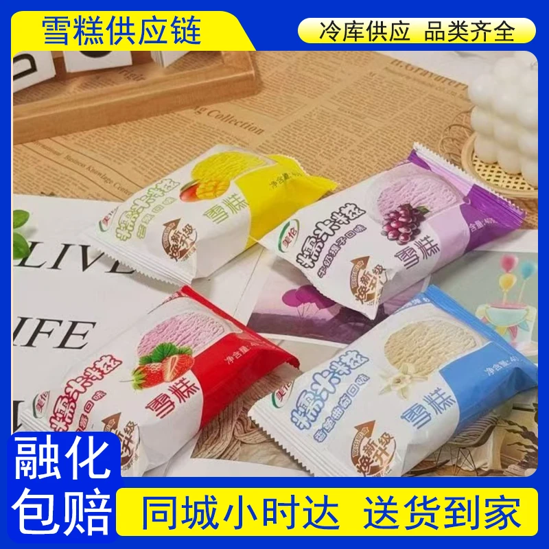 【到家3支】美伦糯米糍雪糕 3支【口味自选】