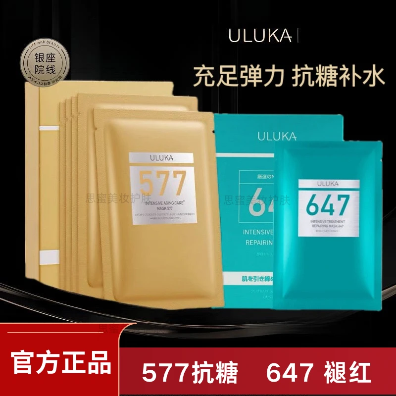 ULUKA647修复面膜集中舒缓精华面膜647小绿膜补水保湿褪红修护
