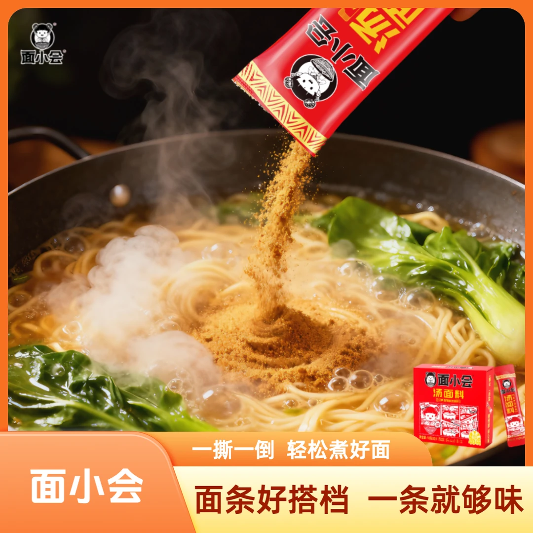 面小会香辣味汤面料20条面条调料包煮面做汤免调味懒人煮面专用