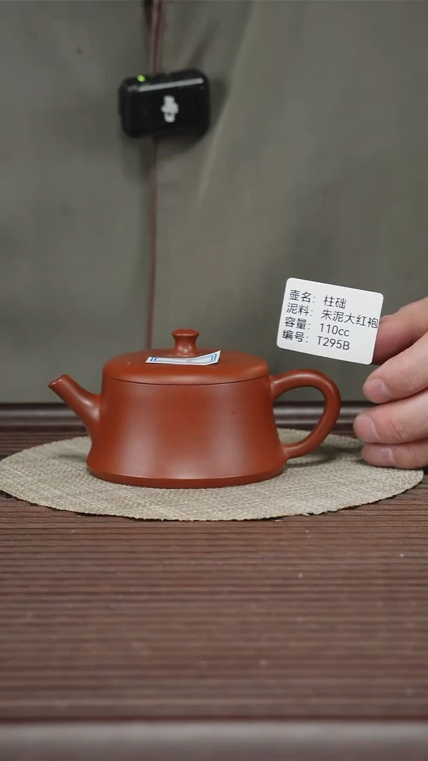茶壶紫砂T295B 朱泥大红袍 柱础 110cc