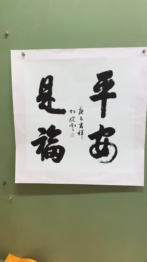 竖款精品四尺斗方书法，