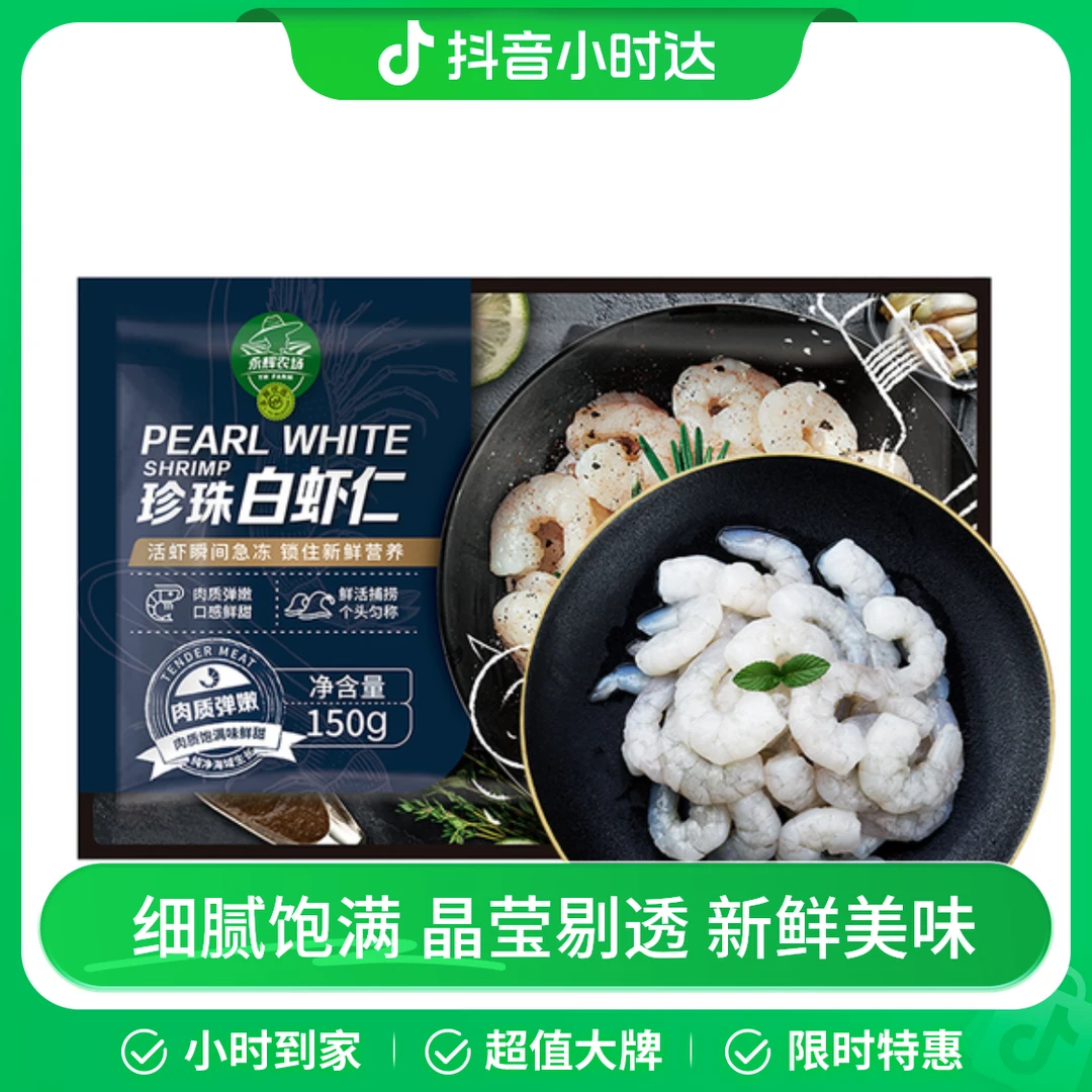 【3袋装】永辉农场珍珠白虾仁（150g/袋） 450g