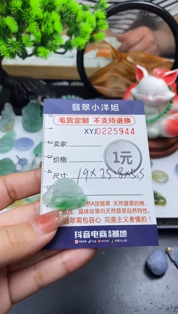 定制翡翠未镶嵌毛货商品不退换/ 5944