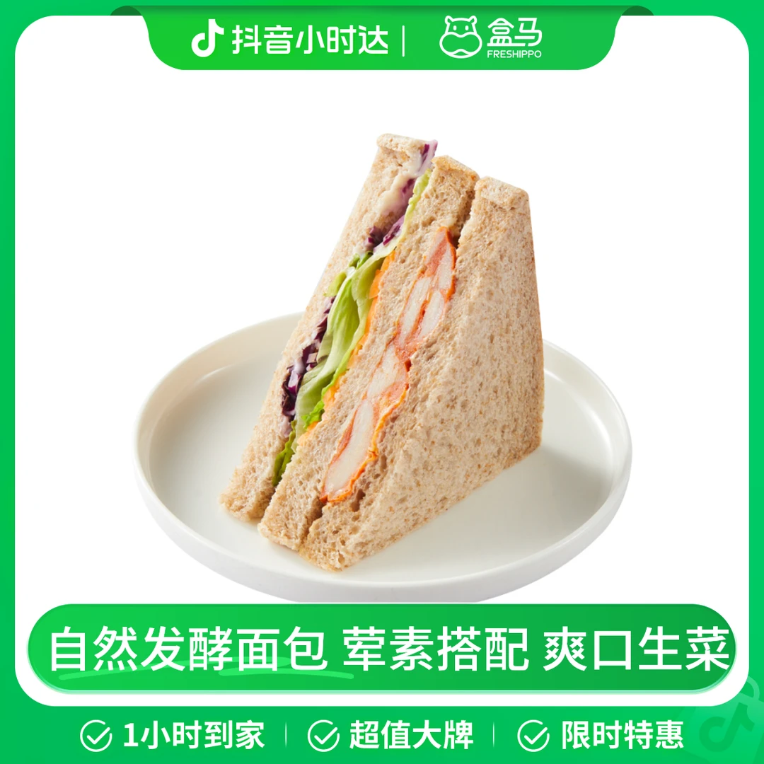 盒马烘焙 全麦奥尔良鲜蔬三明治 110g