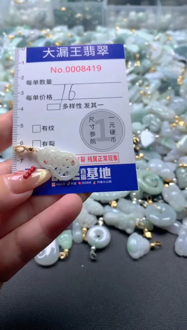 【闪购商品】翡翠吊坠(不含链)未镶嵌8419