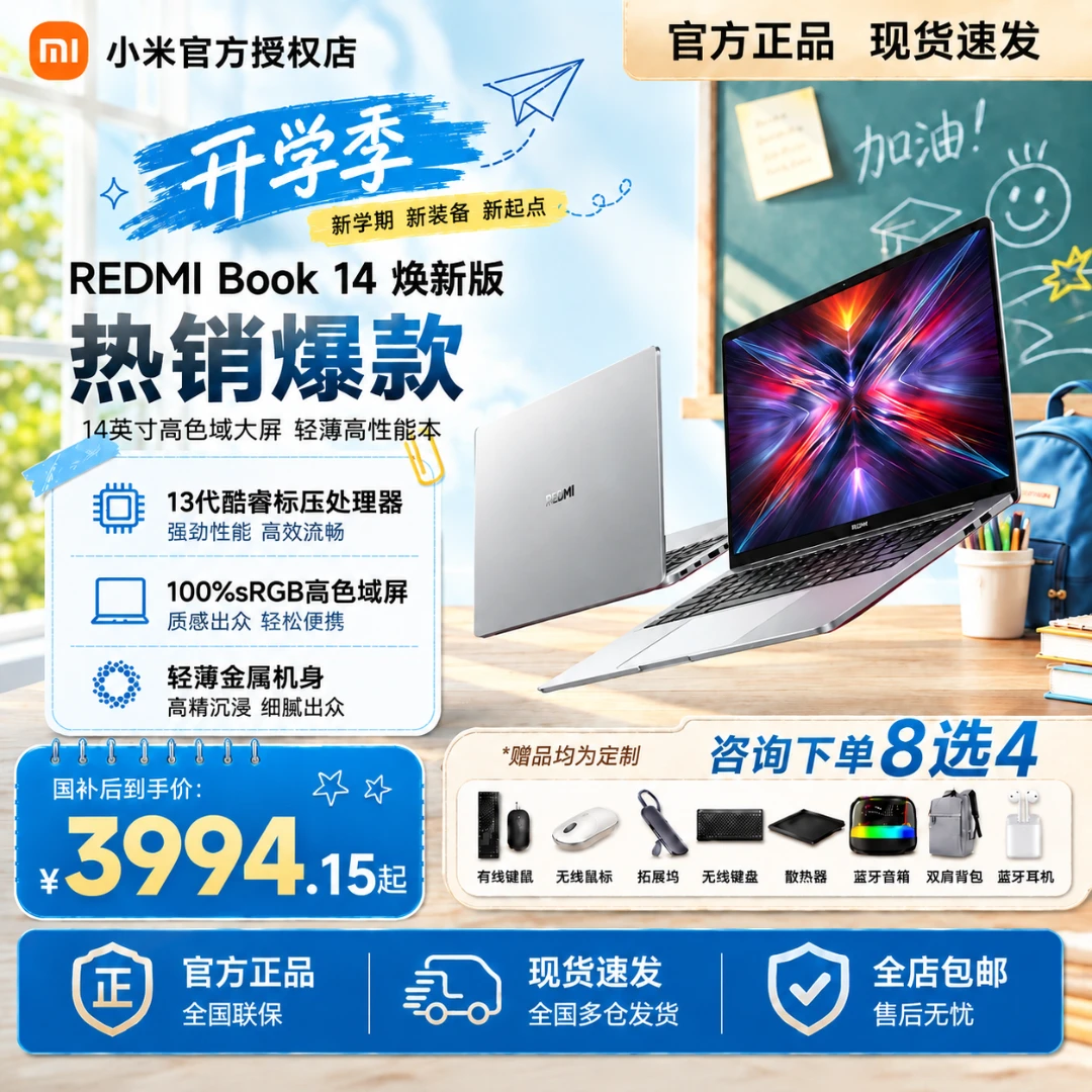 【国家补贴】REDMI Book 14 2025 焕新版13代酷睿轻薄笔记本电脑商品图