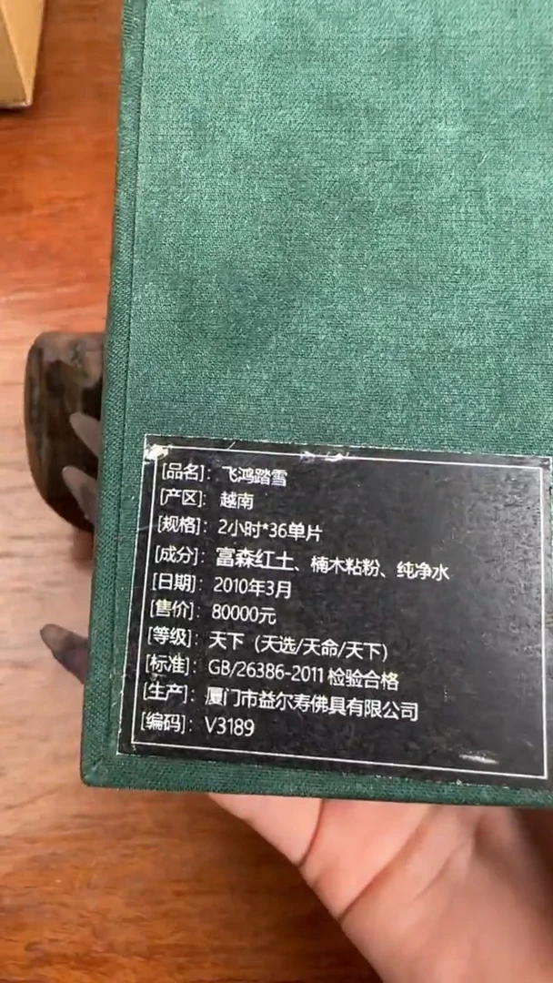 线香80号  飞鸿踏雪   盘香