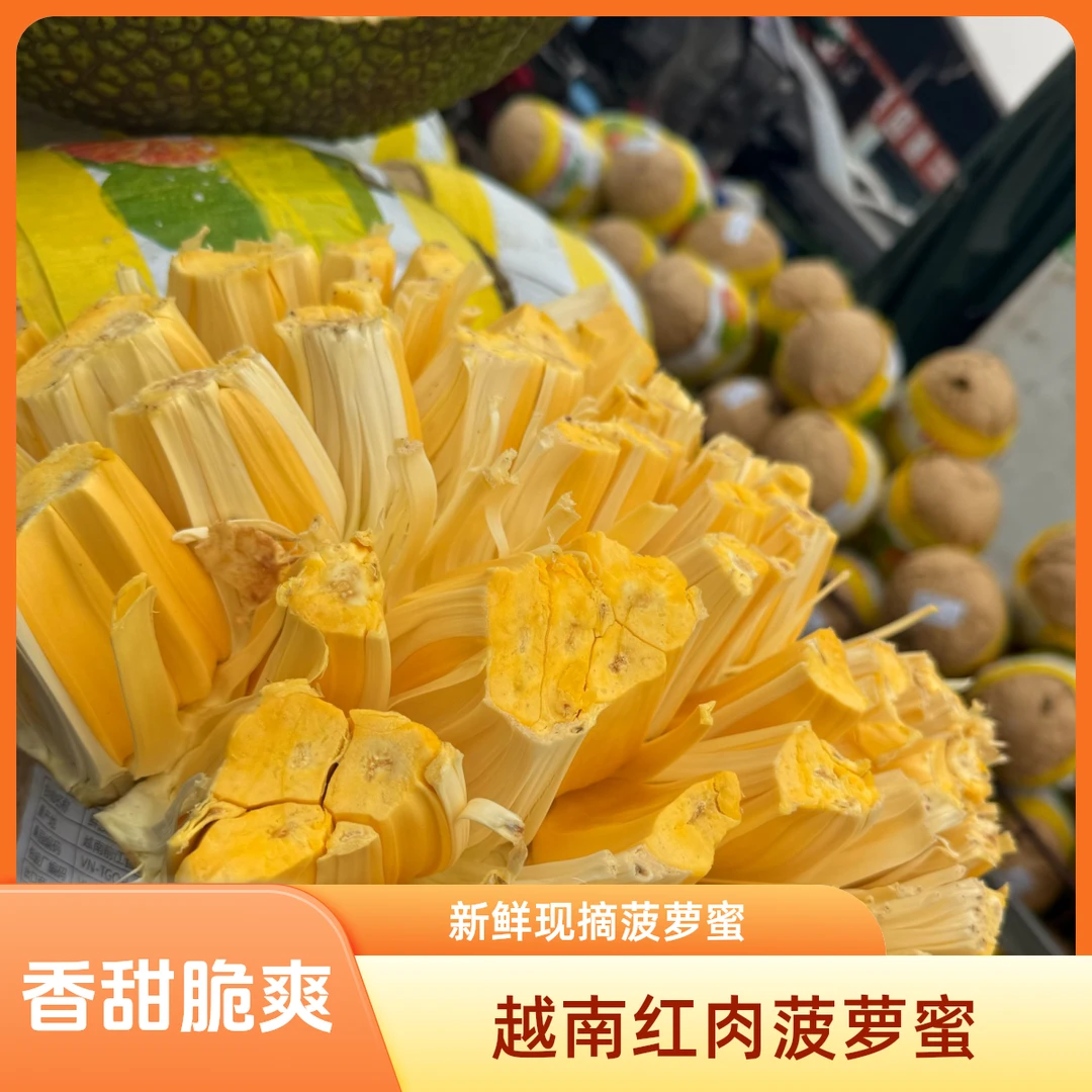 安安【顺丰冷链包邮】越南红肉菠萝蜜 香甜脆爽 应季爆款 顺丰冷链包邮 6-8斤 8-10斤越南